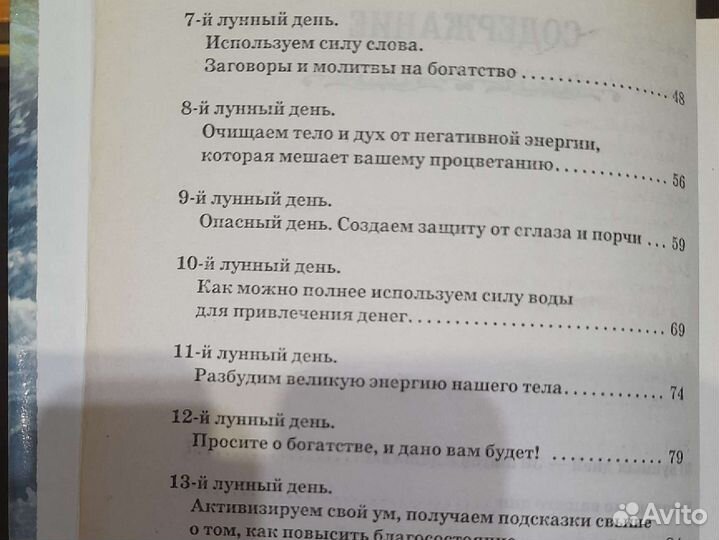 Книга лунный календарь денег