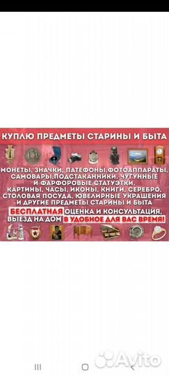 Оценка и покупка старины