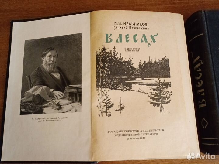 Книга в 2х томах, В лесах, Андрей Печерский, 1955