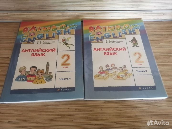 Учебник английского языка 2 кл Афанасьева Михеева