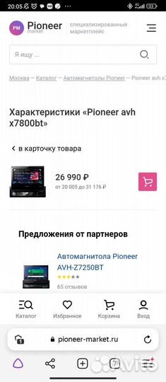 Магнитола pioneer AYH-X7800BT (Процессорная)