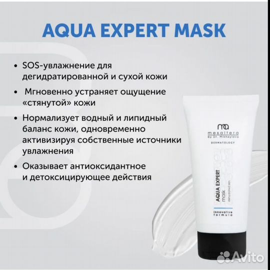 Маска для лица mesaltera aqua expert