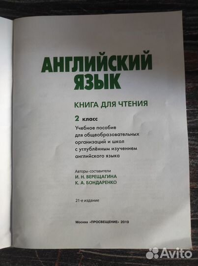 Английский язык книга для чтения 2 класс