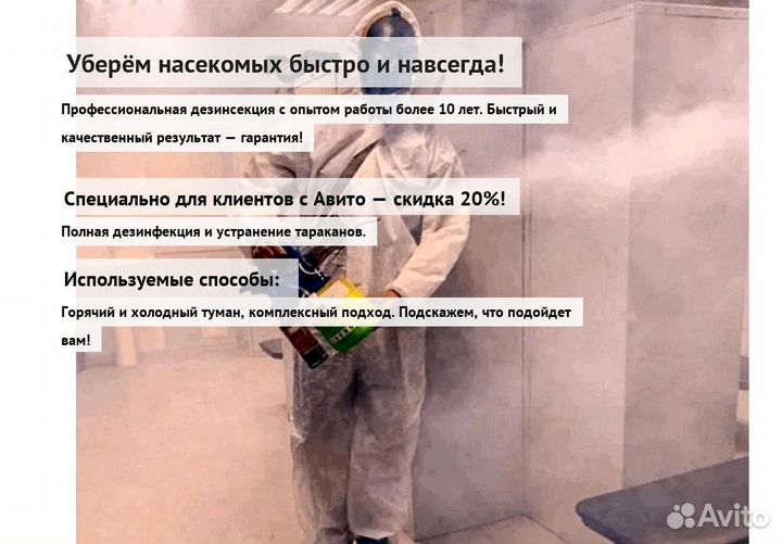 Средство от тараканов и клопов