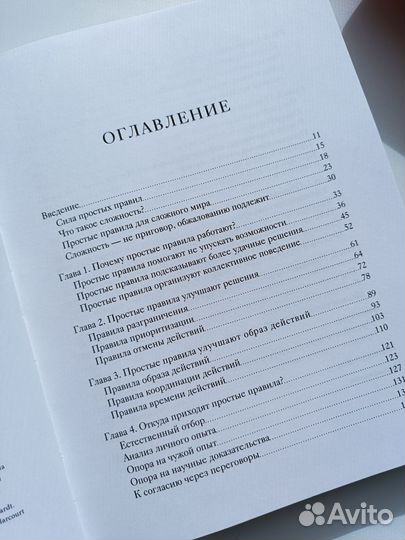 Как преуспеть в сложном мире Книга