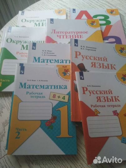 Учебники 1 класс полный комплект
