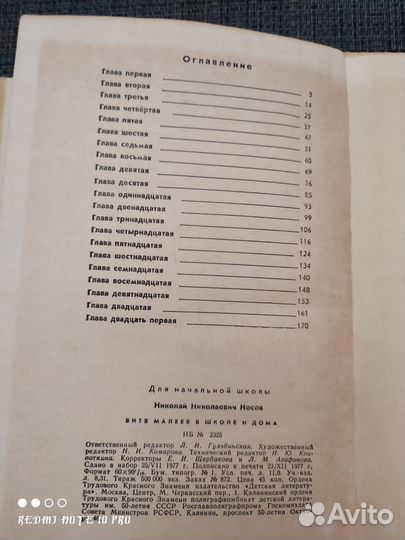 Николай Носов. Витя Малеев в школе и дома
