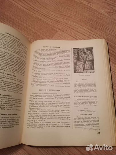 Книга о вкусной и здоровой пище 1954 год