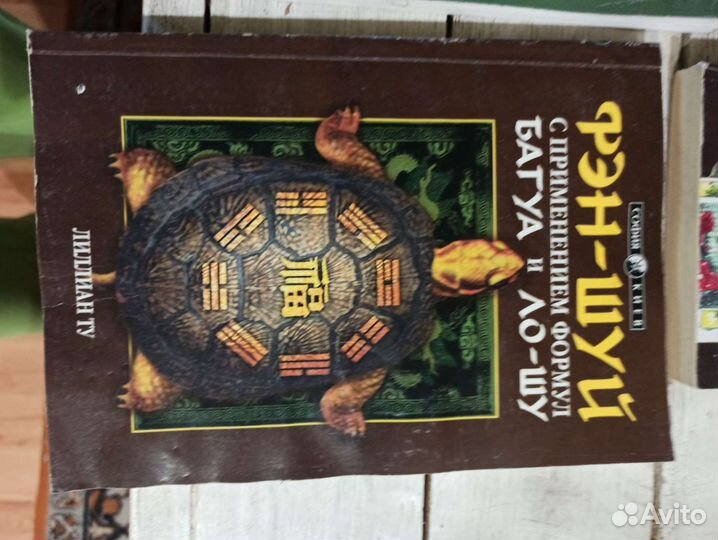 Книги по фен- шуй