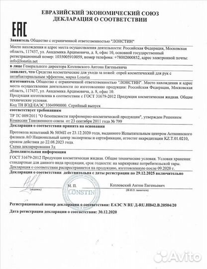 Антисептик для рук lonstin 1 л