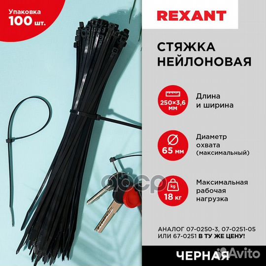 07-0251 хомут-стяжка кабельная нейлоновая 250x
