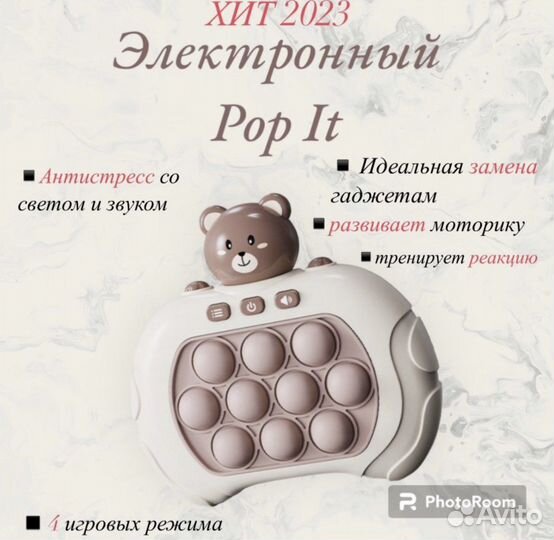 Электронный pop it игровая приставка