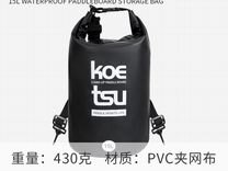 Гермо сумка для сап борда Koetsu 15L