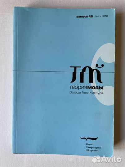 Теория моды журналы