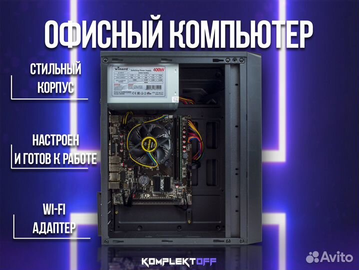 Офисный компьютер Core i5-2300 / 16GB / SSD 240GB