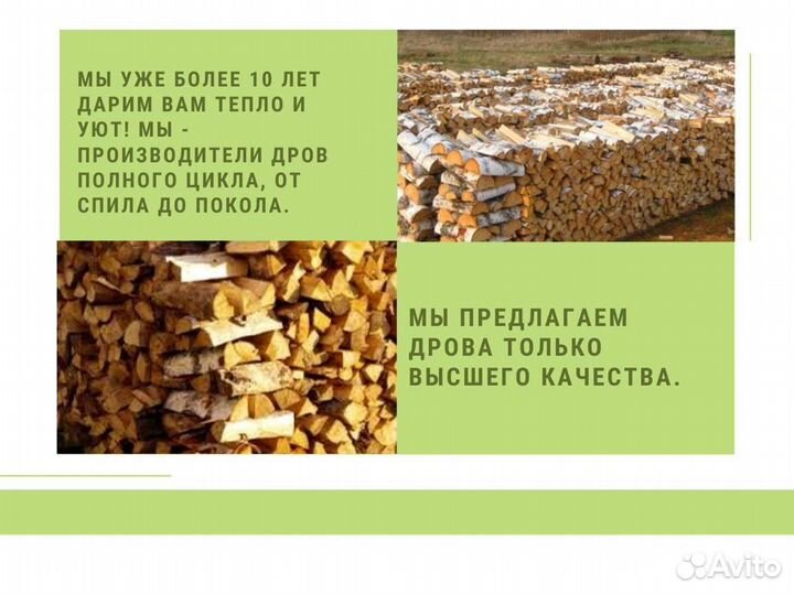 Дрова березовые