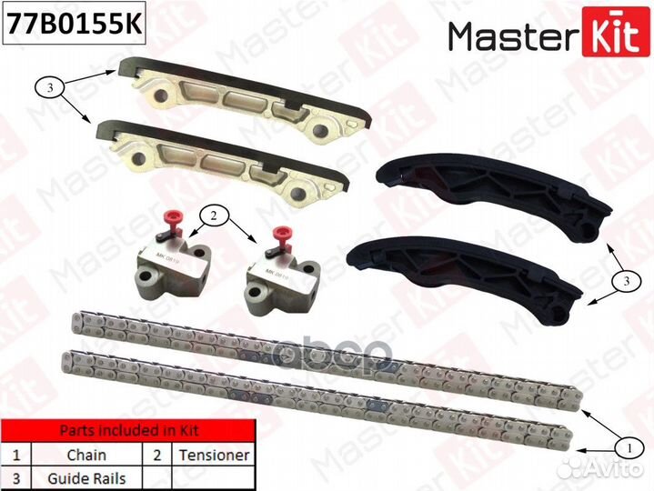 Комплект цепи грм 77B0155K MasterKit