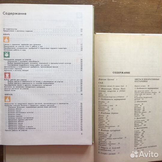 Книги для садоводов