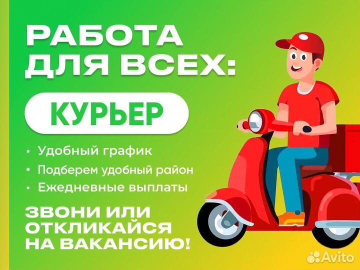 Курьер на личном автомобиле, выплаты каждый день