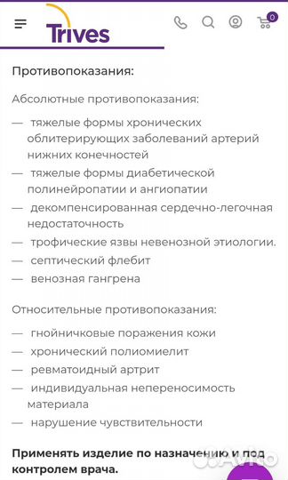 Компрессионные антиварикозные колготки 2 класс