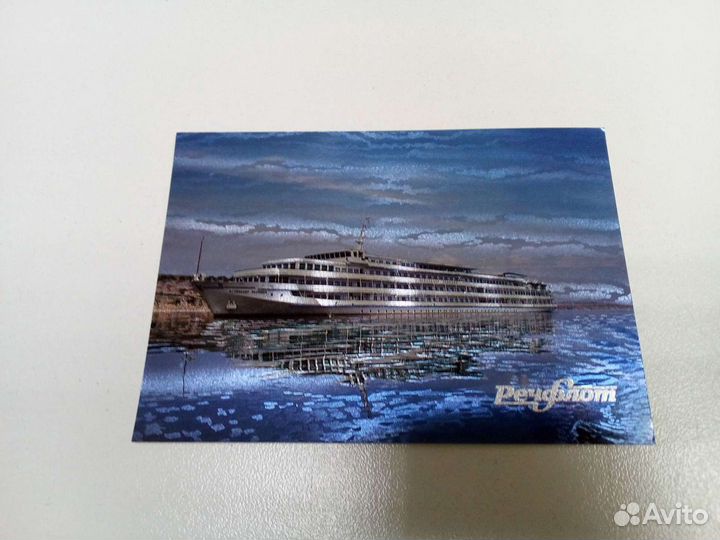 Открытки Речфлот