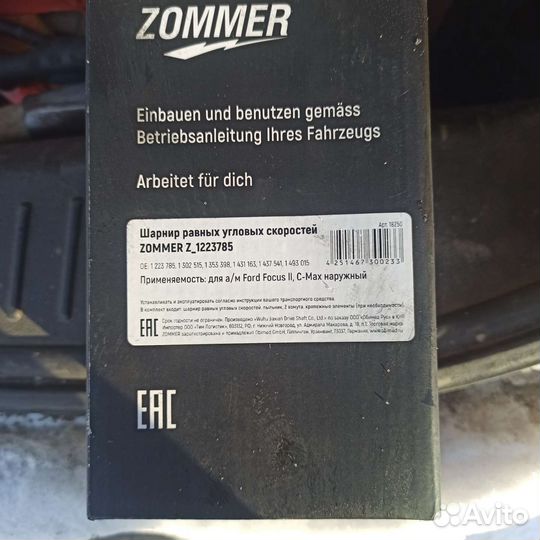 Шрус наружный ford focus 2