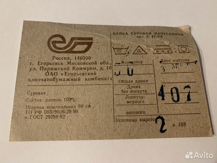 Ткань портяночная Портянки