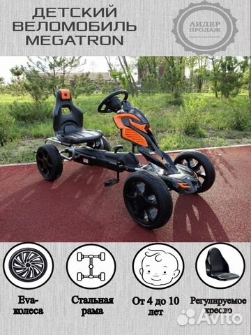 Детский веломобиль Megatron - педальная багги