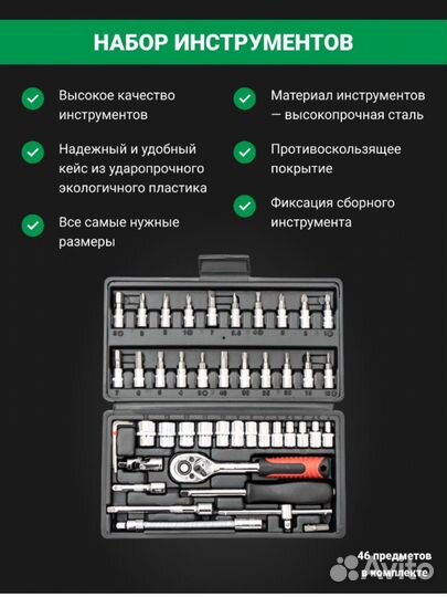 Набор инструментов в кейсе 46 предметов