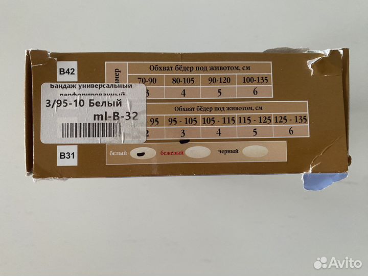 Бандаж для беременных