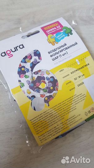 Шар фольгированный, амонг ас. Цифра 6 и шар