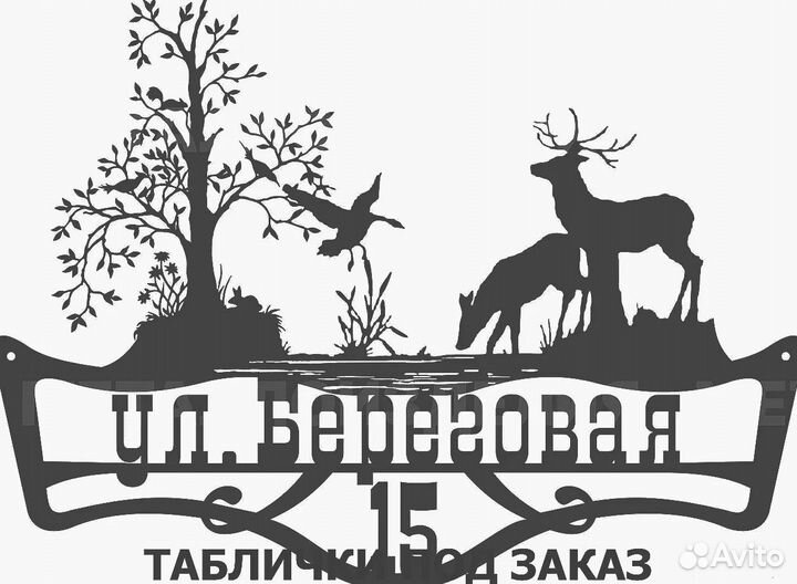 Табличка на дом с адресом