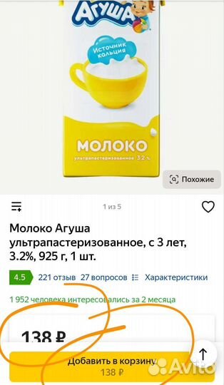 Молоко Агуша 18л Пакетом