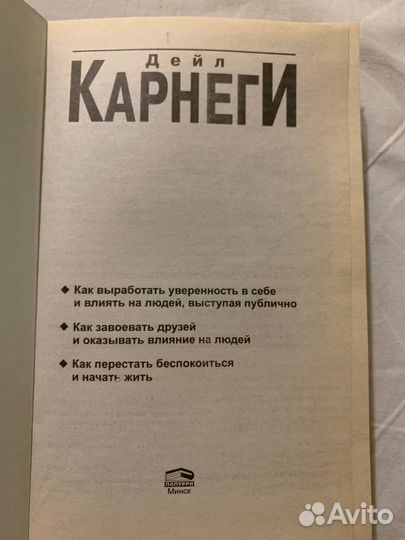 Сборник книг Дейла Карнеги