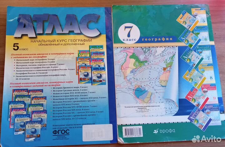 Атлас 5-7 класс