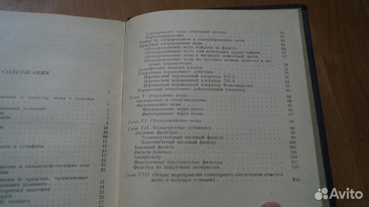 Очистка воды в полевых условиях 1939 год
