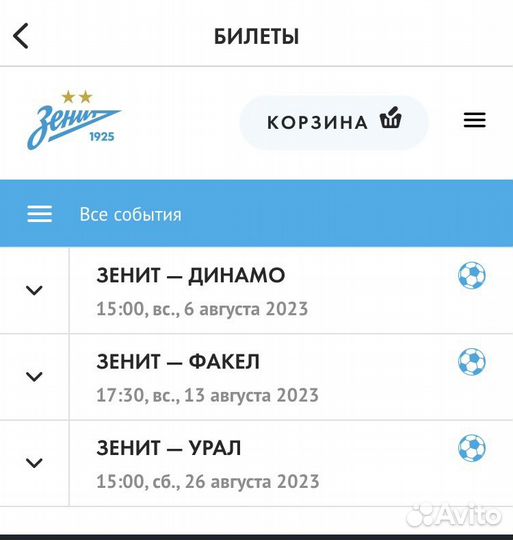Зенит (Билеты, промокоды, скидки)