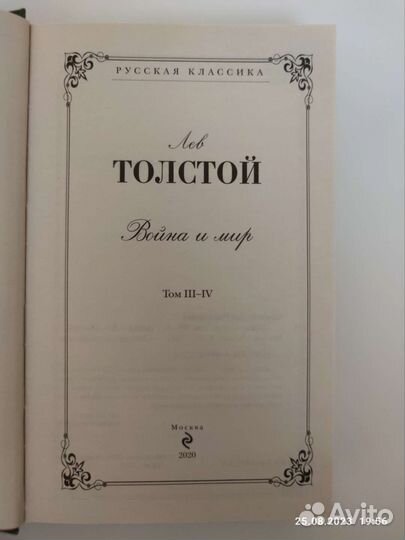 Война и мир 3-4 том