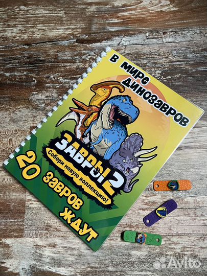 Альбом Завры 2