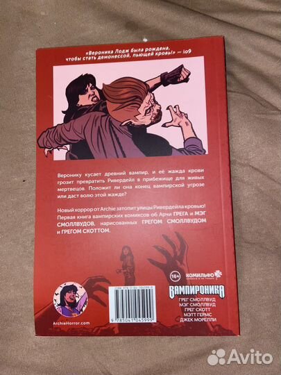 Комикс Вампироника