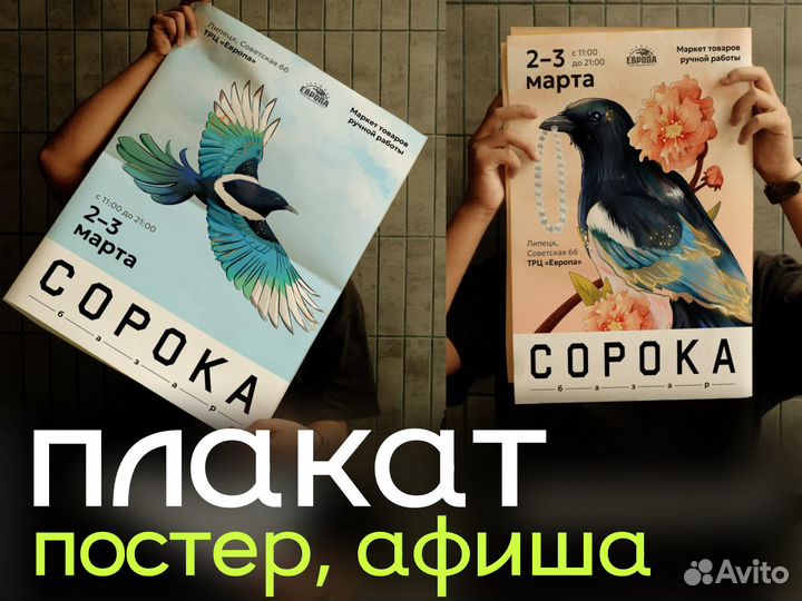 Дизайн плаката, постера, афиши