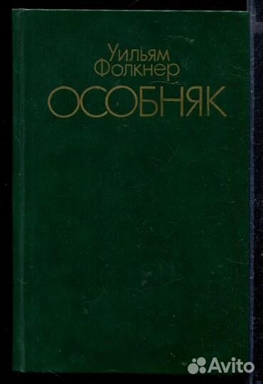 Особняк