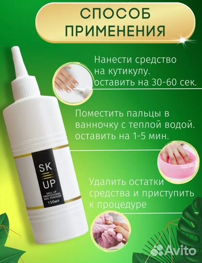 Ремувер для кутикулы
