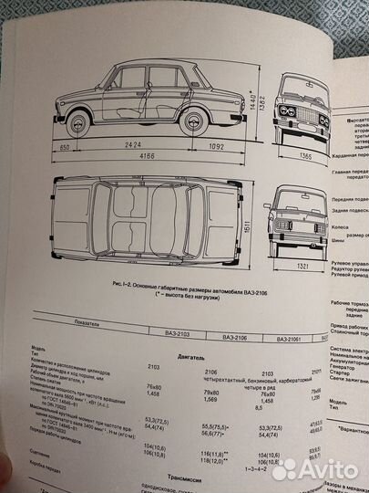 Ваз 2103 2106 руководство по ремонту Внешторгиздат
