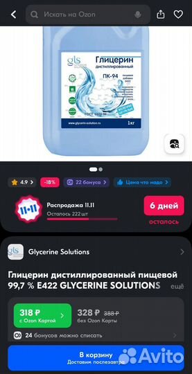 Глицерин 99 Gls