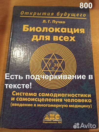 Пучко Л. Г. Биолокация для всех. Система самодиагн