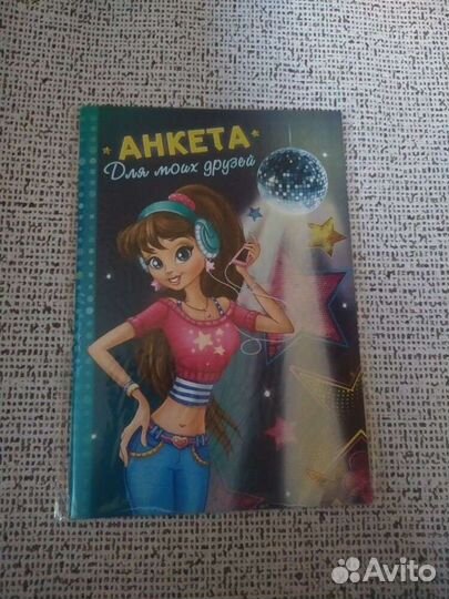 Анкета для девочек