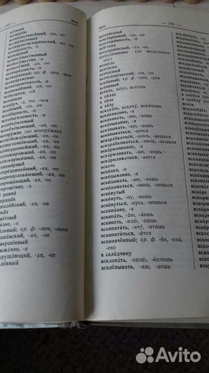 Орфографический словарь русского языка