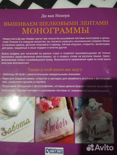Книга -вышивка лентами