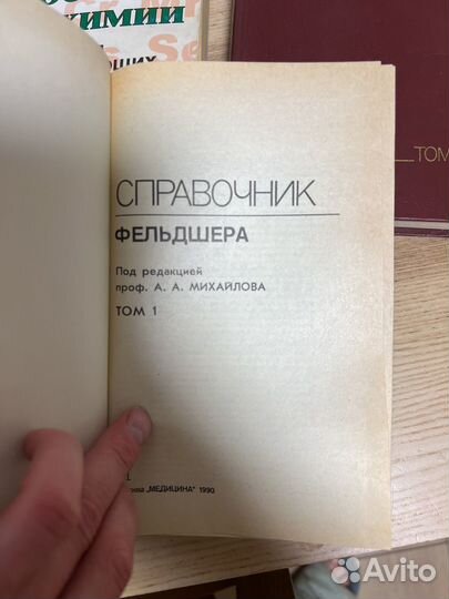 Справочник фельдшера, пособие по химии Хомченко
